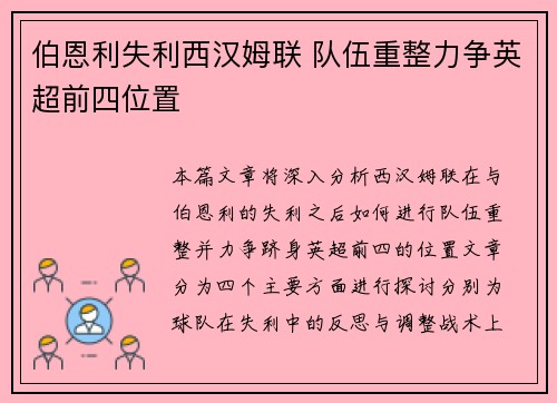 伯恩利失利西汉姆联 队伍重整力争英超前四位置