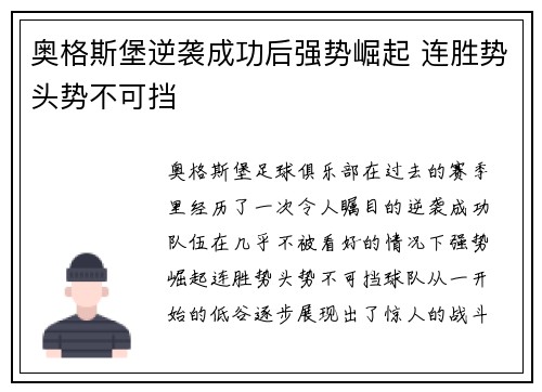 奥格斯堡逆袭成功后强势崛起 连胜势头势不可挡