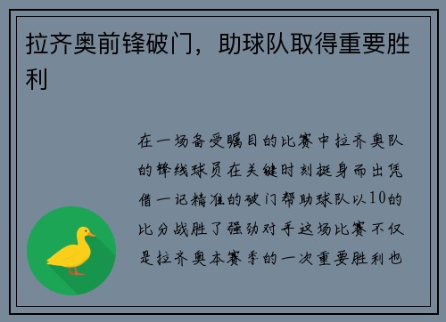 拉齐奥前锋破门，助球队取得重要胜利