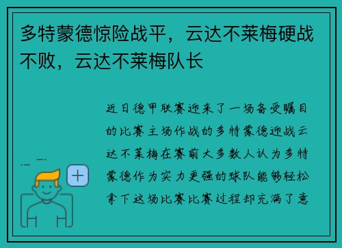 多特蒙德惊险战平，云达不莱梅硬战不败，云达不莱梅队长