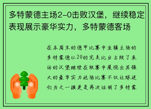 多特蒙德主场2-0击败汉堡，继续稳定表现展示豪华实力，多特蒙德客场