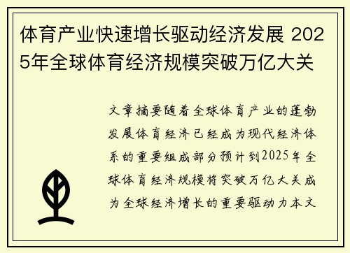 体育产业快速增长驱动经济发展 2025年全球体育经济规模突破万亿大关