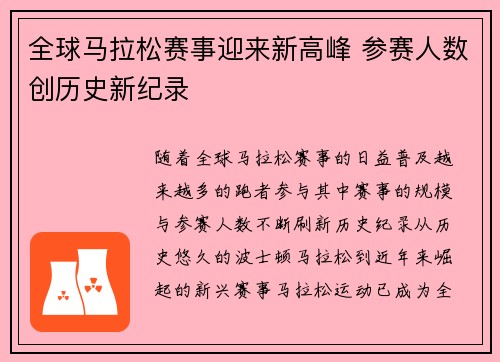 全球马拉松赛事迎来新高峰 参赛人数创历史新纪录