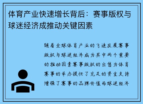 体育产业快速增长背后：赛事版权与球迷经济成推动关键因素
