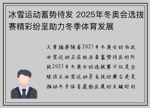冰雪运动蓄势待发 2025年冬奥会选拔赛精彩纷呈助力冬季体育发展