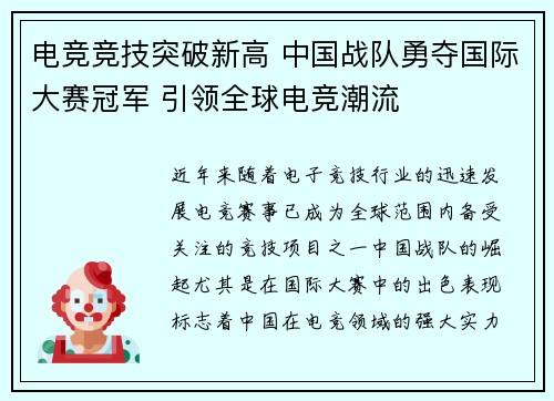 电竞竞技突破新高 中国战队勇夺国际大赛冠军 引领全球电竞潮流