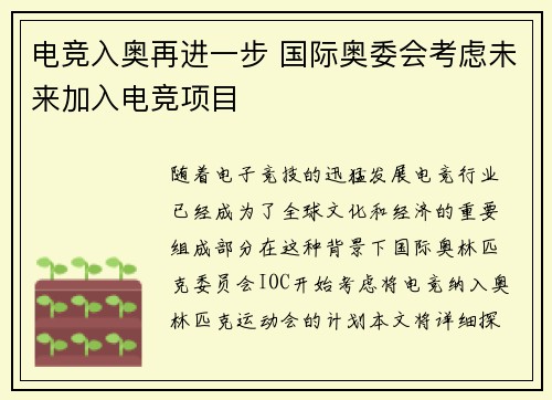 电竞入奥再进一步 国际奥委会考虑未来加入电竞项目