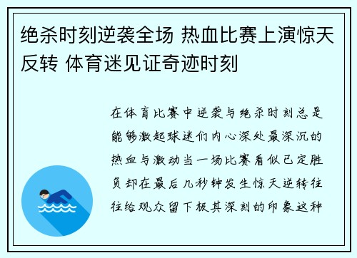 绝杀时刻逆袭全场 热血比赛上演惊天反转 体育迷见证奇迹时刻