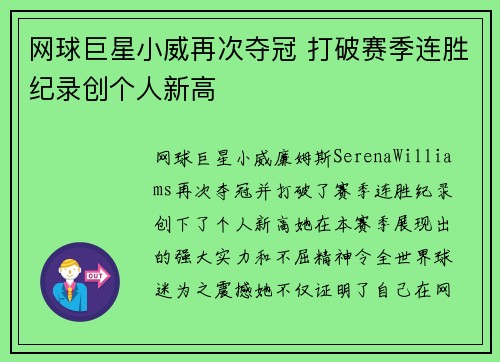 网球巨星小威再次夺冠 打破赛季连胜纪录创个人新高