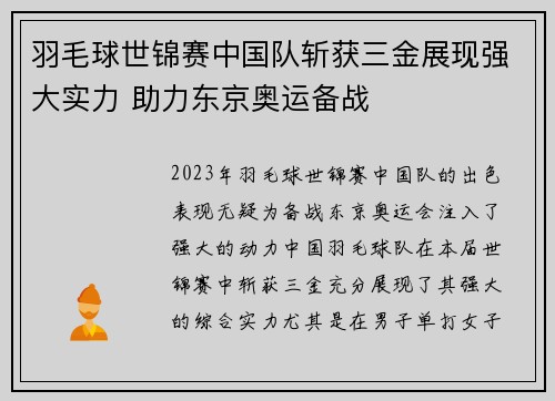 羽毛球世锦赛中国队斩获三金展现强大实力 助力东京奥运备战