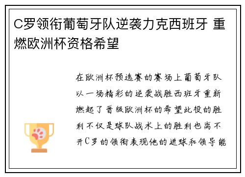 C罗领衔葡萄牙队逆袭力克西班牙 重燃欧洲杯资格希望