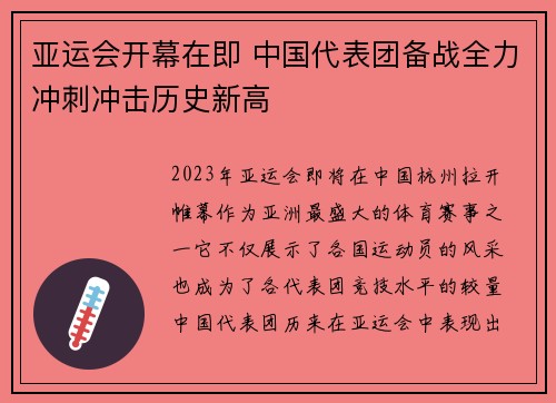 亚运会开幕在即 中国代表团备战全力冲刺冲击历史新高