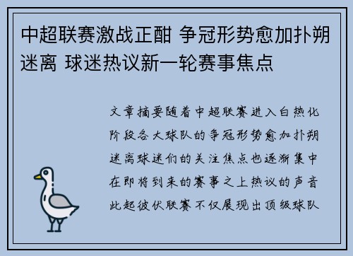 中超联赛激战正酣 争冠形势愈加扑朔迷离 球迷热议新一轮赛事焦点