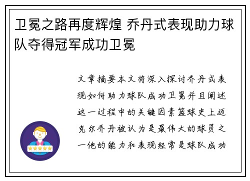 卫冕之路再度辉煌 乔丹式表现助力球队夺得冠军成功卫冕