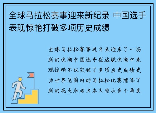 全球马拉松赛事迎来新纪录 中国选手表现惊艳打破多项历史成绩