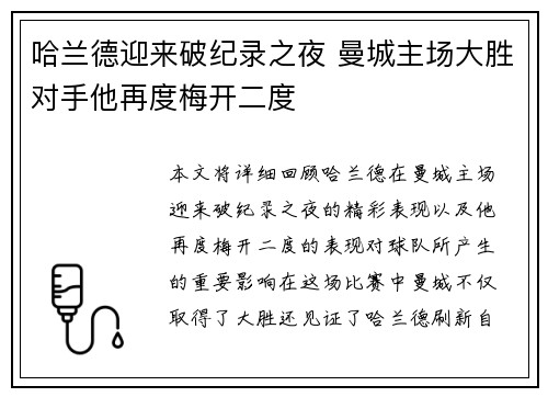 哈兰德迎来破纪录之夜 曼城主场大胜对手他再度梅开二度