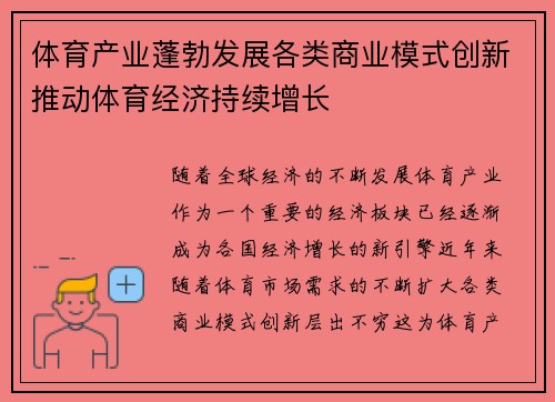 体育产业蓬勃发展各类商业模式创新推动体育经济持续增长