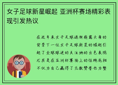 女子足球新星崛起 亚洲杯赛场精彩表现引发热议