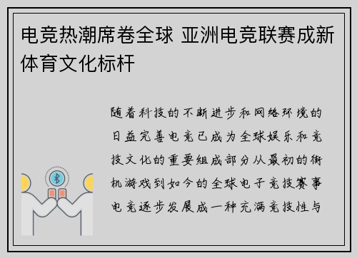电竞热潮席卷全球 亚洲电竞联赛成新体育文化标杆