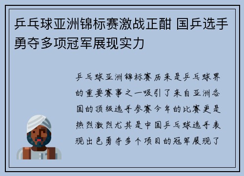 乒乓球亚洲锦标赛激战正酣 国乒选手勇夺多项冠军展现实力