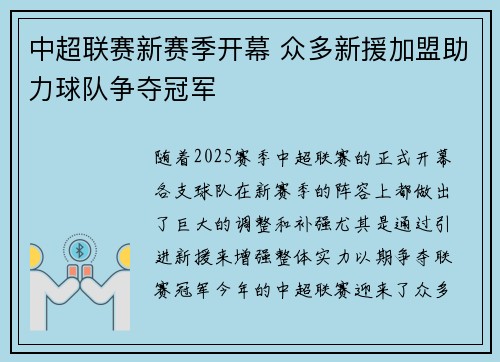 中超联赛新赛季开幕 众多新援加盟助力球队争夺冠军