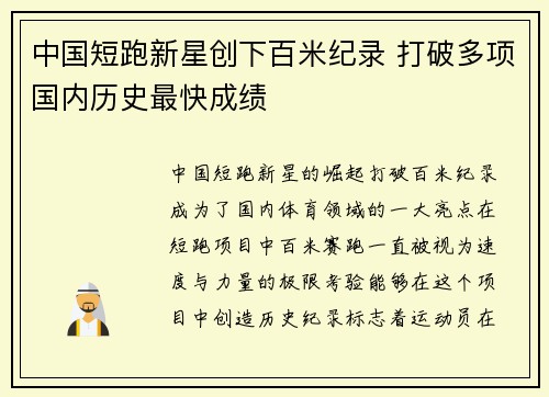 中国短跑新星创下百米纪录 打破多项国内历史最快成绩