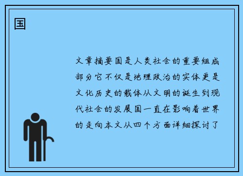 国